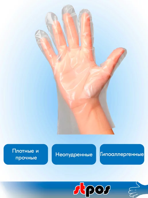 STPOS.RU Перчатки из термоэластопласта, неопудренные, 100шт. уп, М, 100 шт, фото 4