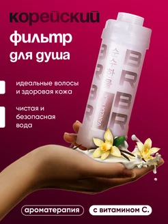 Фильтр душа BR water 243513322 купить за 877 ₽ в интернет-магазине Wildberries