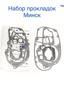 Набор паронитовых прокладок для мотоцикла Минск