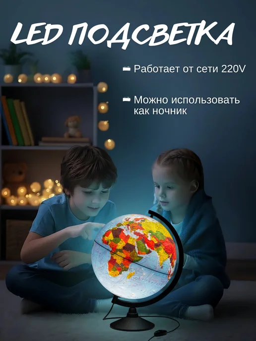 Globen Глобус физико-политический, 21 см, с подсветкой, 32 мм, фото 2