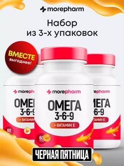 3 упаковки Омега 3-6-9 1400мг №60 рыбий жир omega 3-6-9