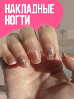 Накладные ногти с дизайном и клеем короткие набор NailsCrush 243513813 купить за 148 ₽ в интернет-магазине Wildberries