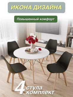 Стулья для кухни комплект 4 шт DSW EAMES Tulip v863pp бук мебель-трейд 243514079 купить за 9 108 ₽ в интернет-магазине Wildberries