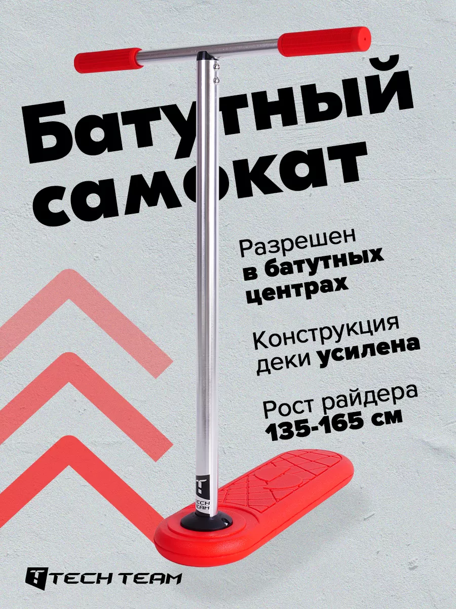 Трюковой...