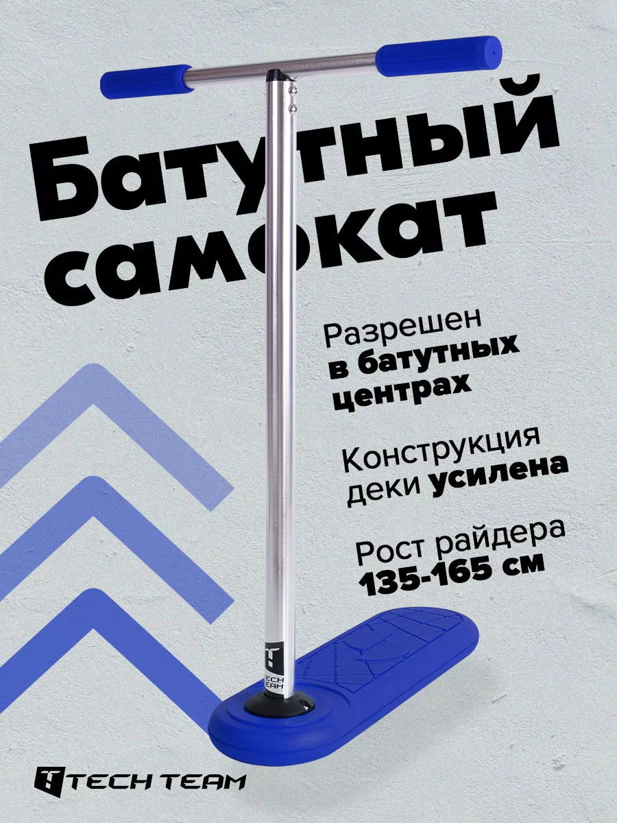 Трюковой батутный самокат...