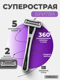 Бритва многоразовая 5 лезвий, 2 кассеты