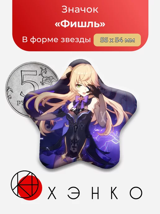 Фишль из Genshin Impact