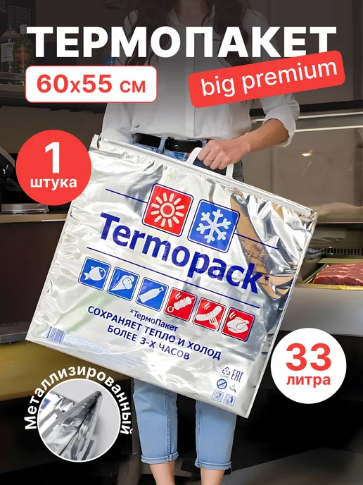 Pack24 Термопакет Премиум трехслойный 60х55 см 33 л 1 шт, 33 л, 1 шт
