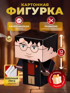 Фигурка из бумаги Поттер