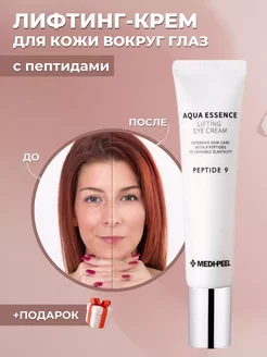 Крем для век Peptide 9 Aqua Essence Lifting Eye Cream Cosmorich 243523529 купить за 812 ₽ в интернет-магазине Wildberries