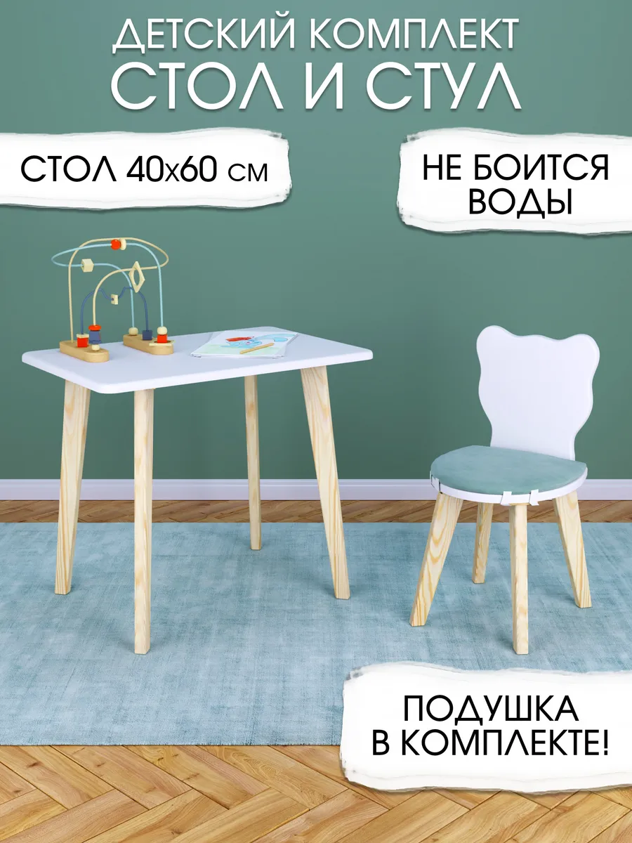 Детский стол и стул мишка с подушкой