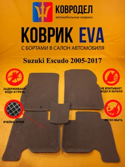 Коврики Ева Suzuki Escudo 2005-2017