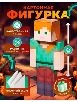 Бумажная фигура Алекс Minecraft