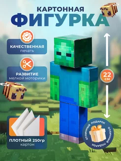 Бумажная фигура Зомби Minecraft