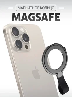 Кольцо-держатель для телефона Попсокет для iPhone с Magsafe