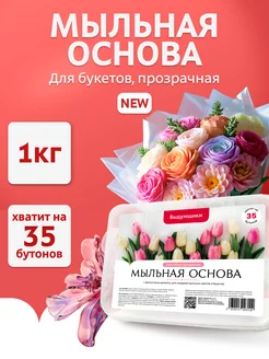 Мыльная основа "ЦВЕТОБАЗА", прозрачная, 1 кг