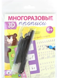 Многоразовые 3D-прописи. Элементы букв и цифры