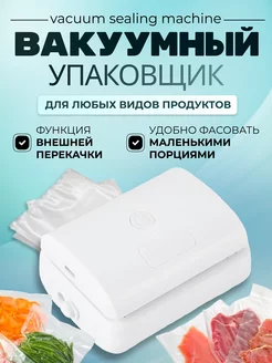 Вакуумный упаковщик Sealing Machine White