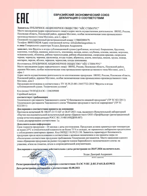 Сибирский гостинец Сублимированная клубника, порошок, 100 гр, 100 г, фото 4