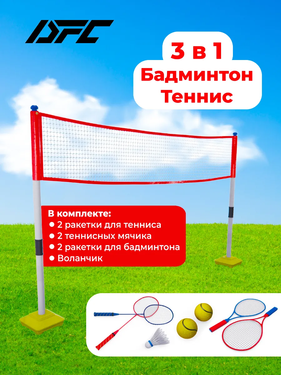 Набор детский для игры в бадминтон и теннис Goal228A