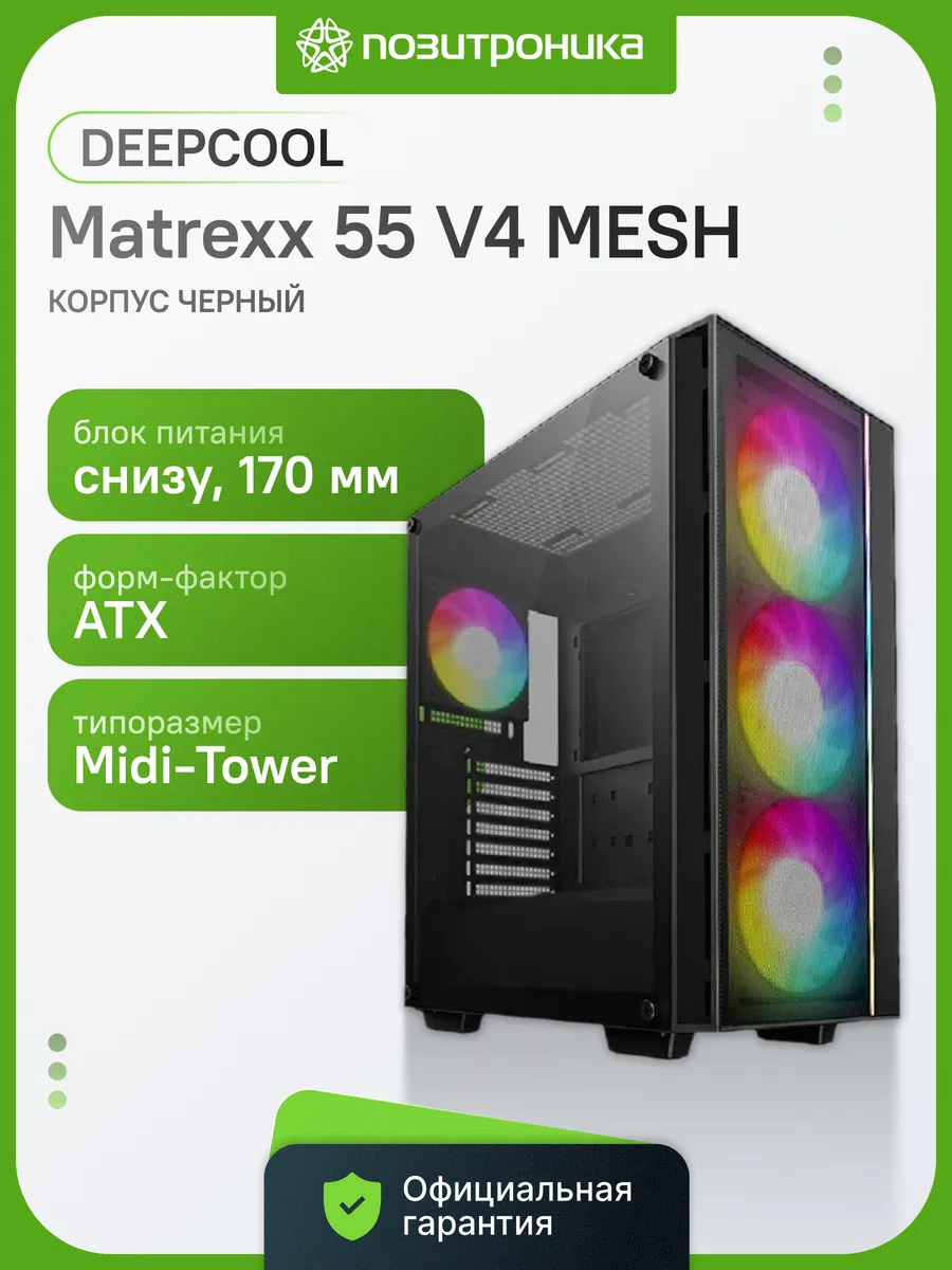 MATREXX 55 V4 MESH Black Mid Tower Компьютерный корпус