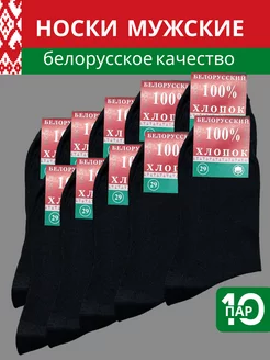 Белорусские носки набор 10 пар 243531879 купить за 310 ₽ в интернет-магазине Wildberries