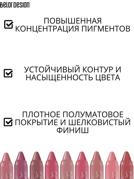 BELOR DESIGN Помада карандаш для губ тон 03 Satin Colors, оранжевый, фото 2