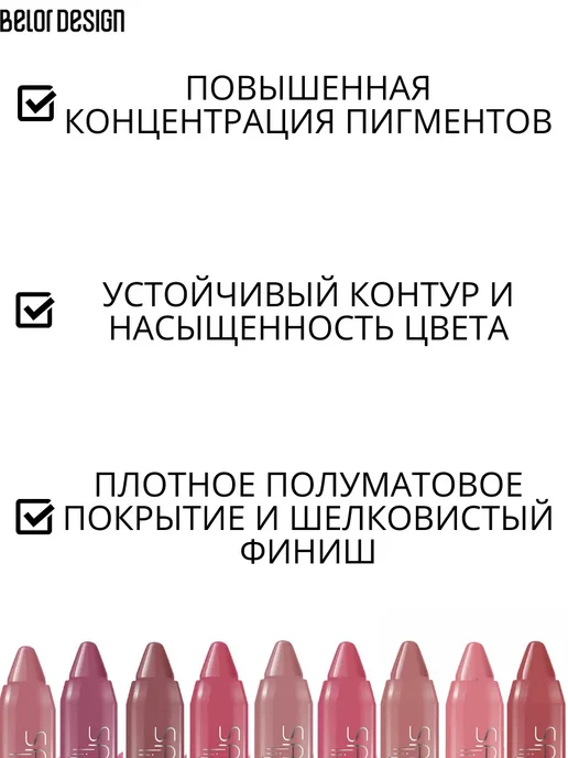 BELOR DESIGN Помада карандаш для губ тон 12 Satin Colors, тон 02, фиолетовый, фото 2