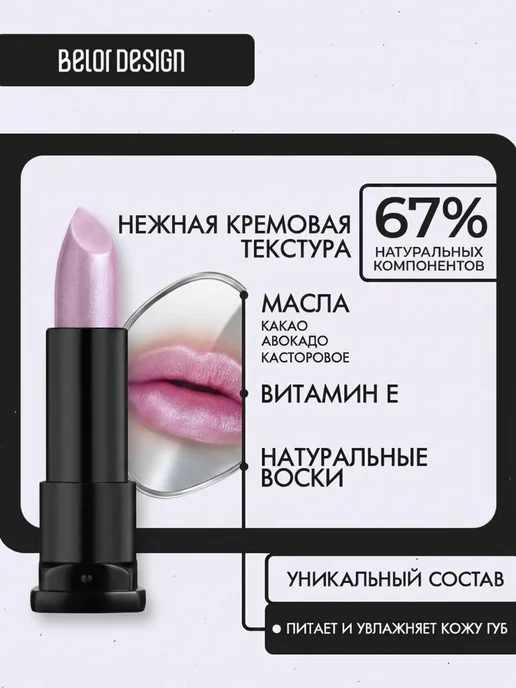 BELOR DESIGN Помада для губ PARTY увлажняющая тон 125, красный, фото 2