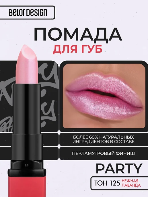 BELOR DESIGN Помада для губ PARTY увлажняющая тон 125, красный, фото 3