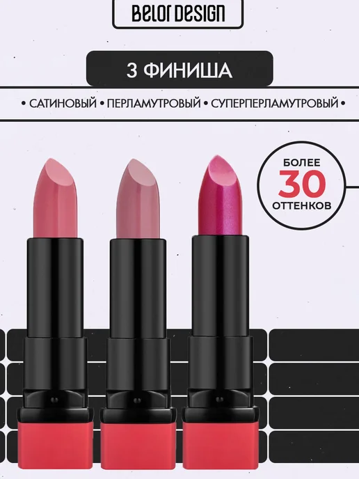 BELOR DESIGN Помада для губ кремовая PARTY, тон 18 перламутровая, красный, фото 4