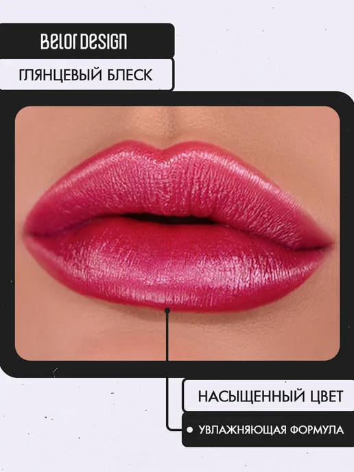 BELOR DESIGN Помада для губ Party тон 46, тон 60, красный, фото 3