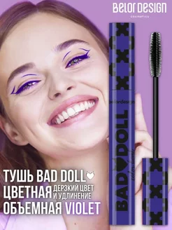 Тушь для ресниц цветная Bad Doll Violet Belor Design 243532286 купить за 311 ₽ в интернет-магазине Wildberries