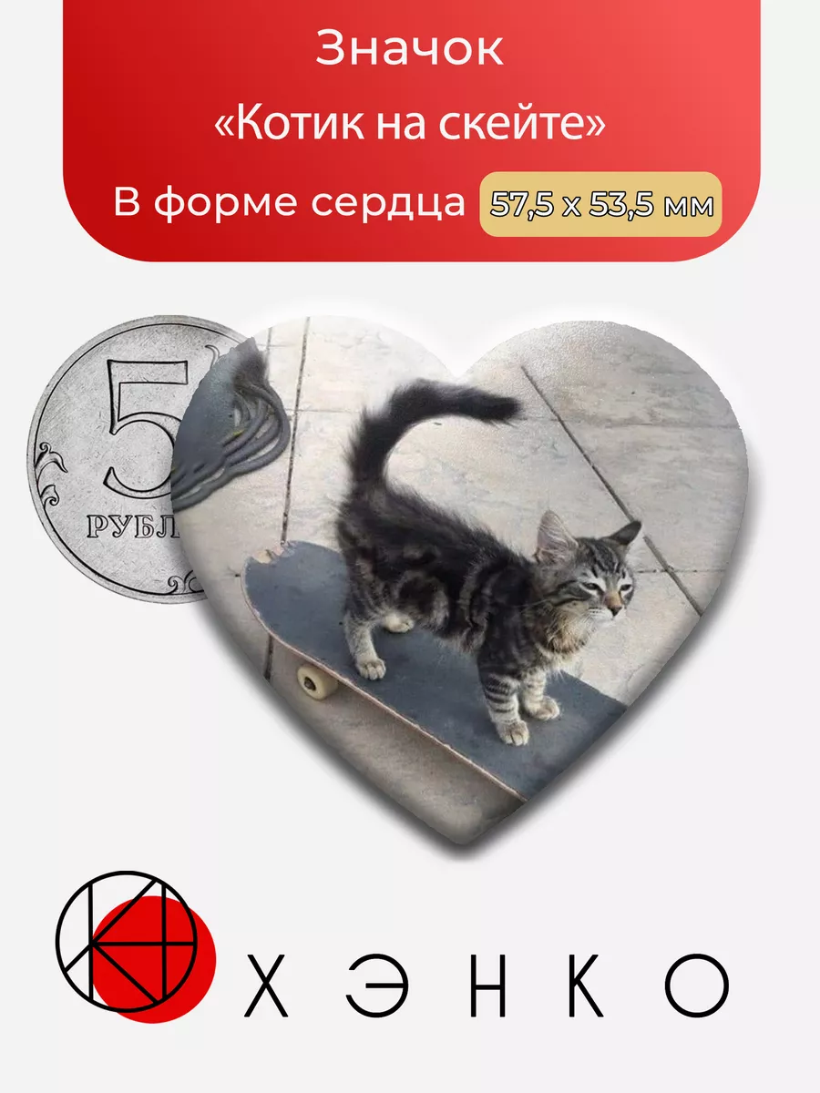 Котик на скейте