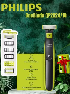 Триммер для бороды OneBlade QP2824 10 электробритва