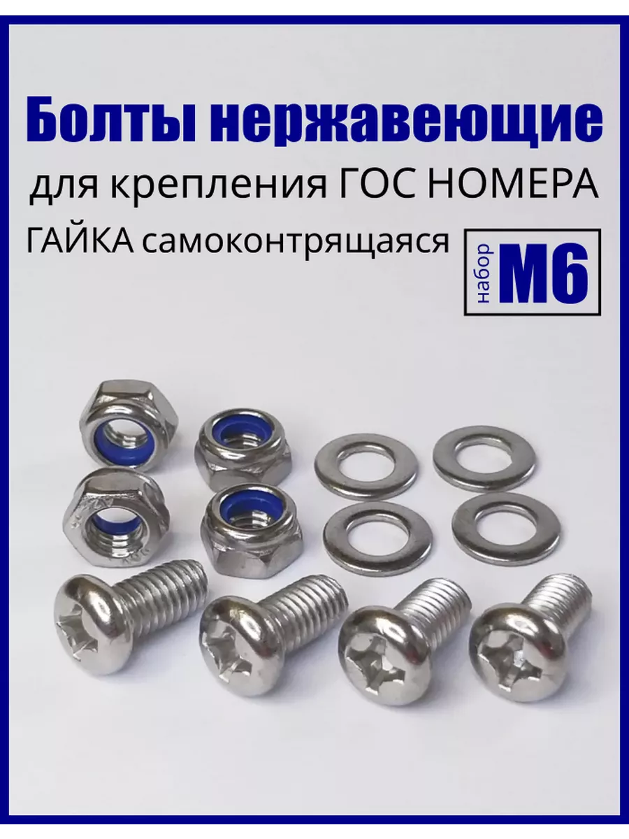 Болты нержавеющие для...