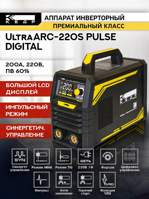 КЕДР Инверторный сварочный аппарат MMA UltraARC-220S, черный