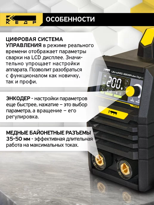 КЕДР Инверторный сварочный аппарат MMA UltraARC-220S, черный, фото 7