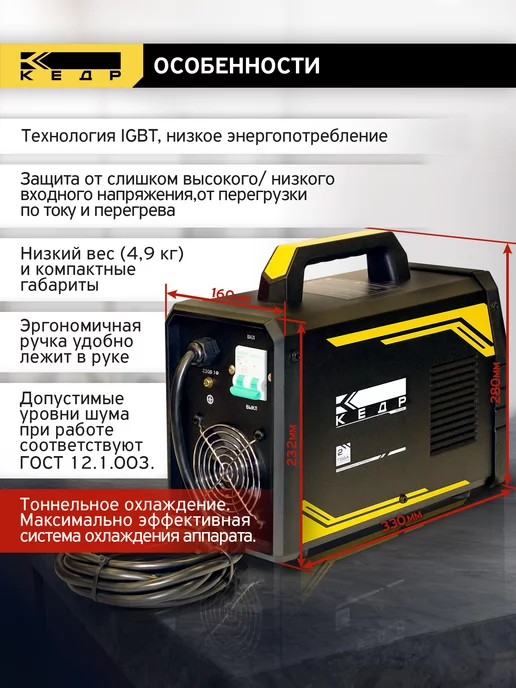 КЕДР Инверторный сварочный аппарат MMA UltraARC-220S, черный, фото 8