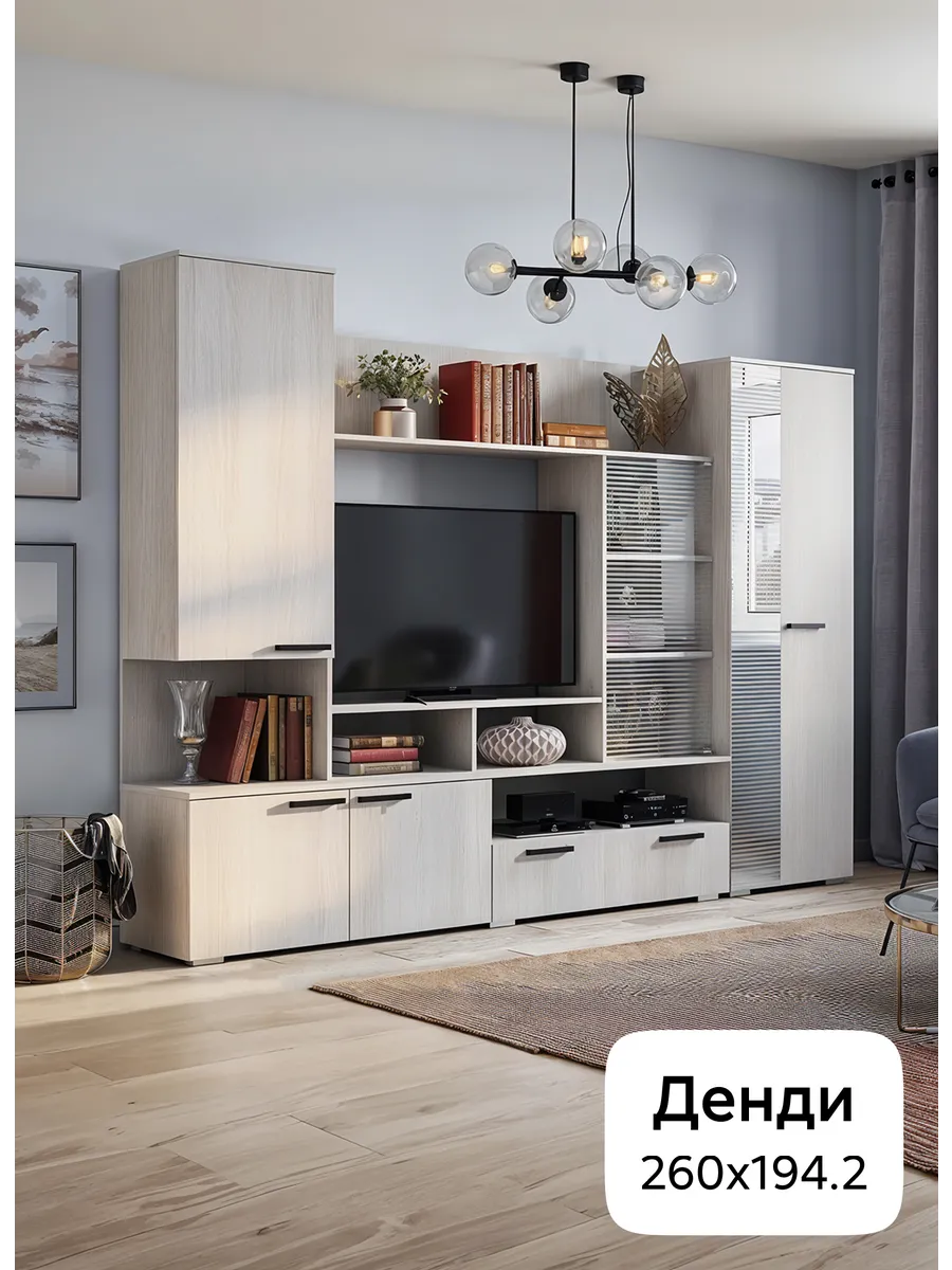 Стенка в гостиную Денди