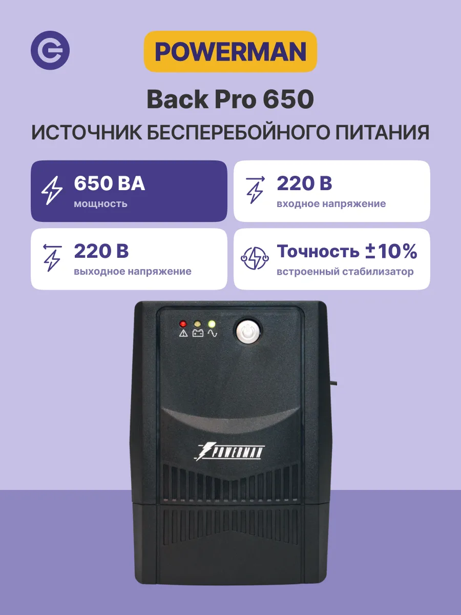 ИБП Back Pro 650