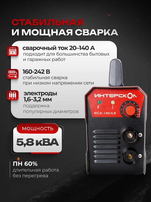 ИНТЕРСКОЛ Сварочный аппарат иса-140 5,8 659.1.0.70, черный, фото 3