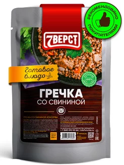 Готовая еда Свинина с гречкой, 250 гр