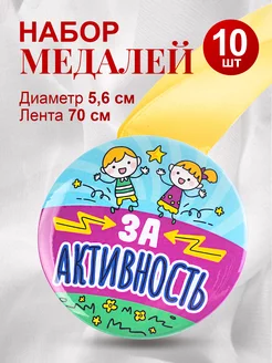 Медали За активность