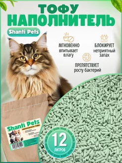 Наполнитель Тофу Зеленый чай, соевый, комкующийся, 12 литров Shanti Pets 243544059 купить за 1 108 ₽ в интернет-магазине Wildberries