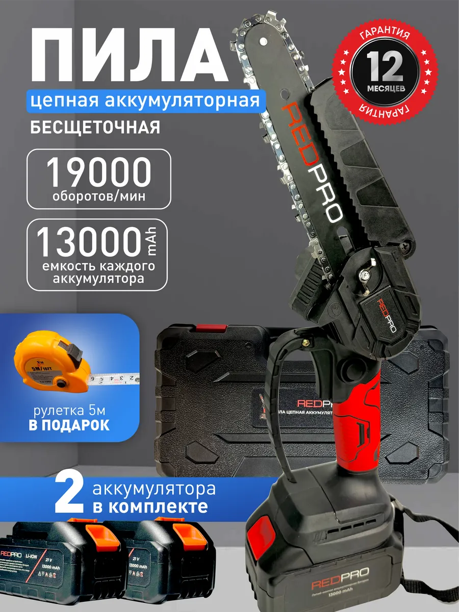 Пила аккумуляторная...