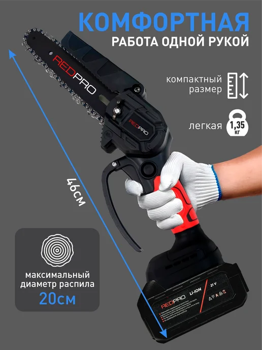 REDPRO Пила аккумуляторная садовая цепная мини бесщеточная, черный, фото 2