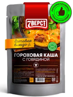 Готовая еда Говядина с гороховой кашей, 250 гр