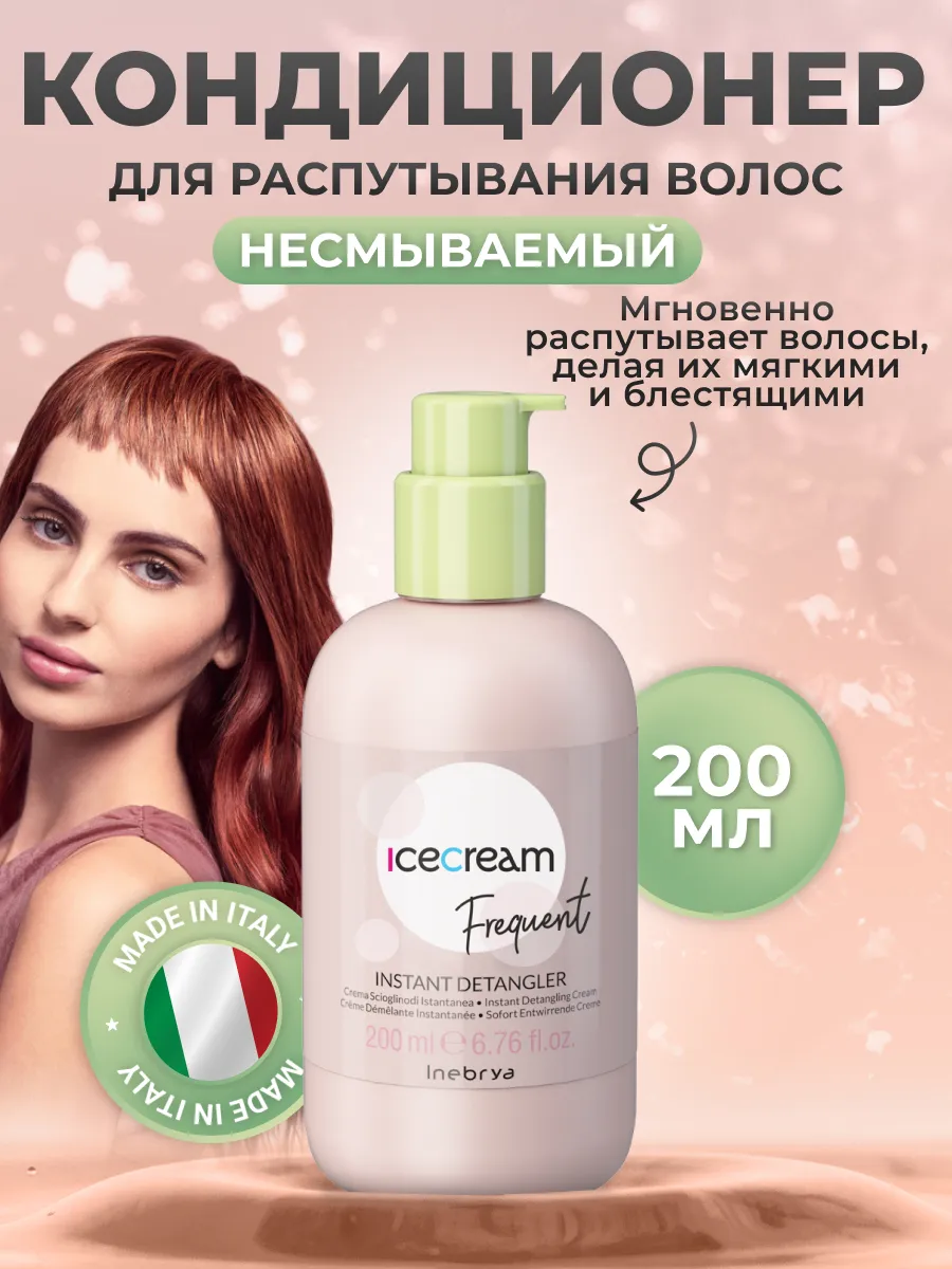 Несмываемый кондиционер...