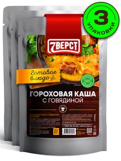 Готовая еда Говядина с гороховой кашей, 3 шт